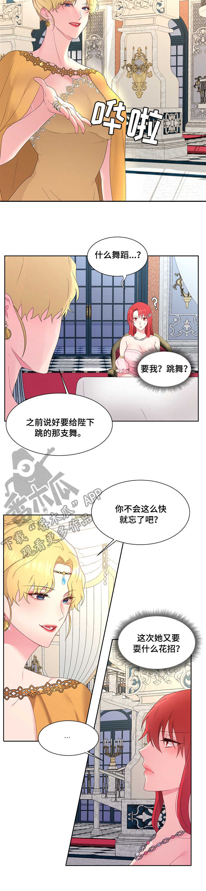 陌生王妃漫画,第18章：舞蹈2图