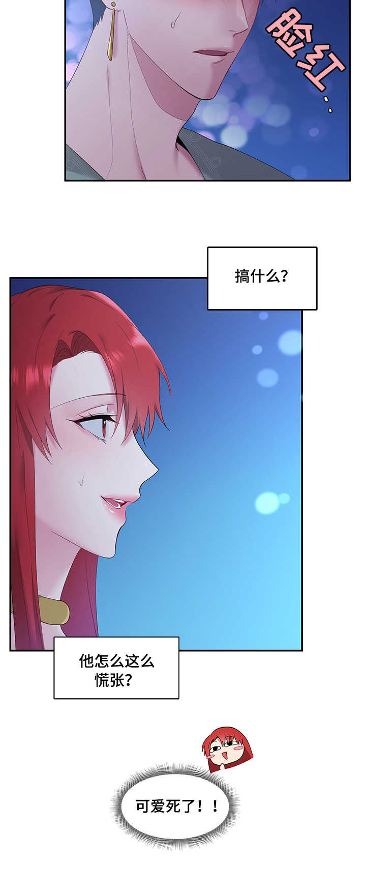 陌生反义词漫画,第8章：散步1图