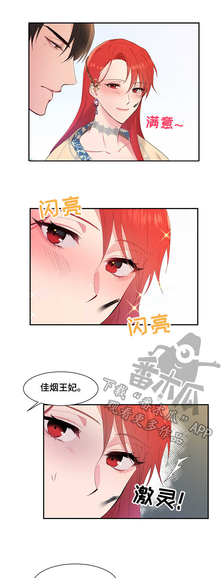 陌生王妃漫画,第7章：外出1图