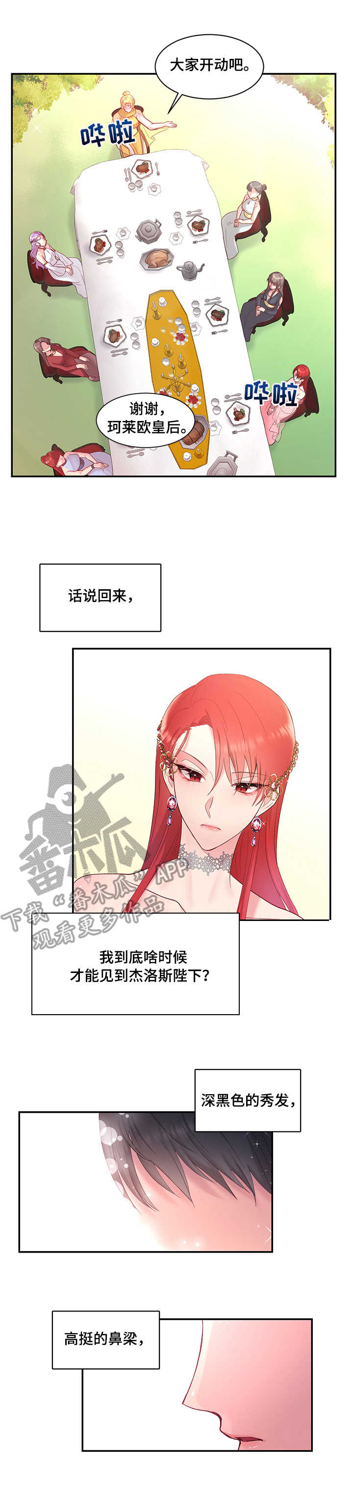 陌生王妃漫画,第5章：羽毛笔2图