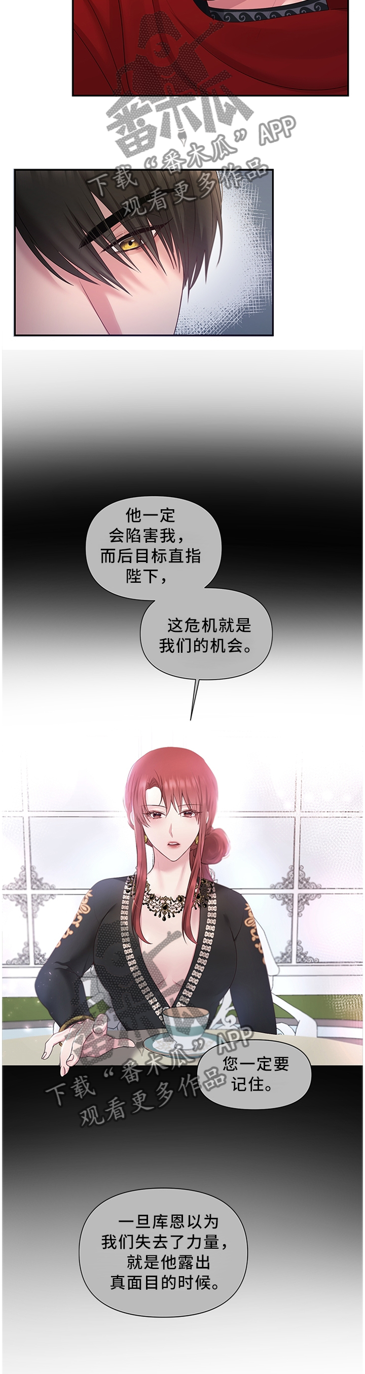 陌生王妃用韩语怎么说漫画,第54章：机会2图