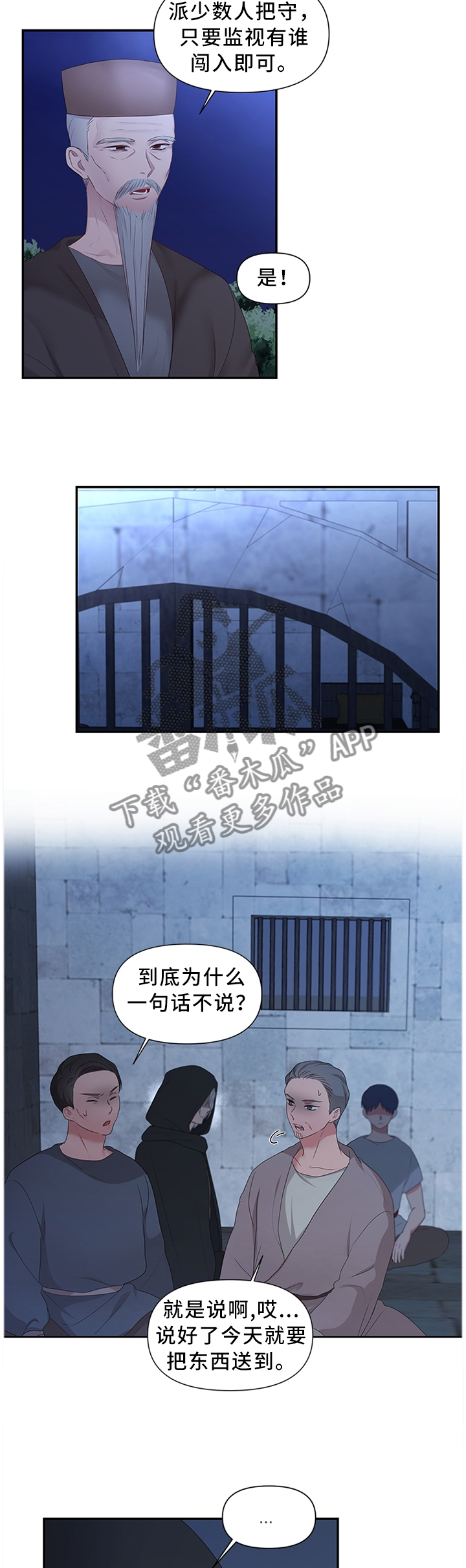 陌生王妃陛下是我的漫画,第42章：我要摆脱这一切1图