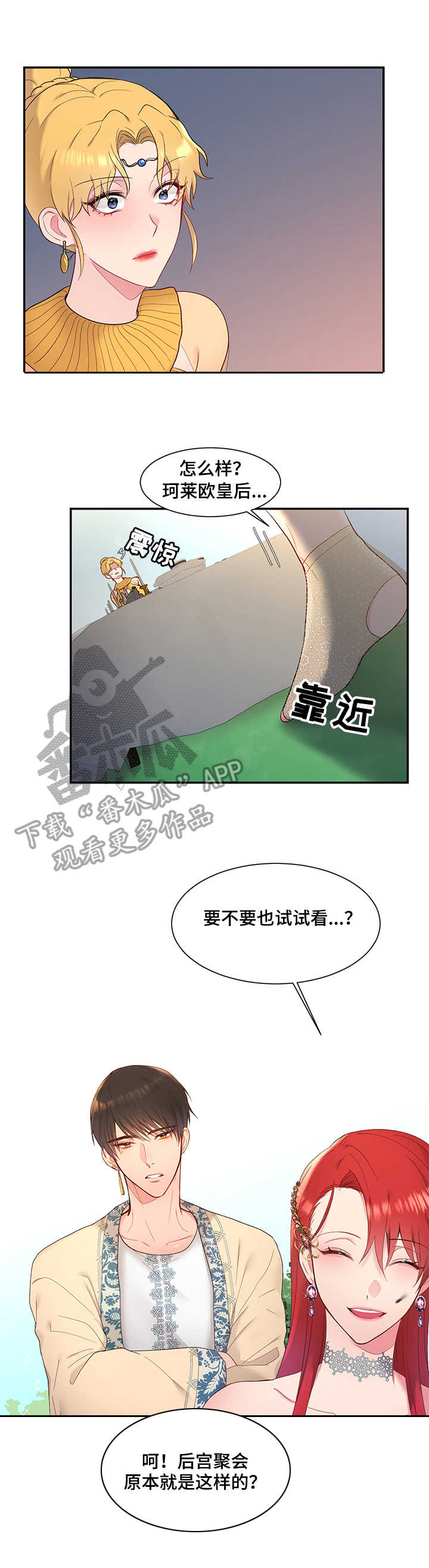 陌生王妃别名漫画,第6章：我的菜1图