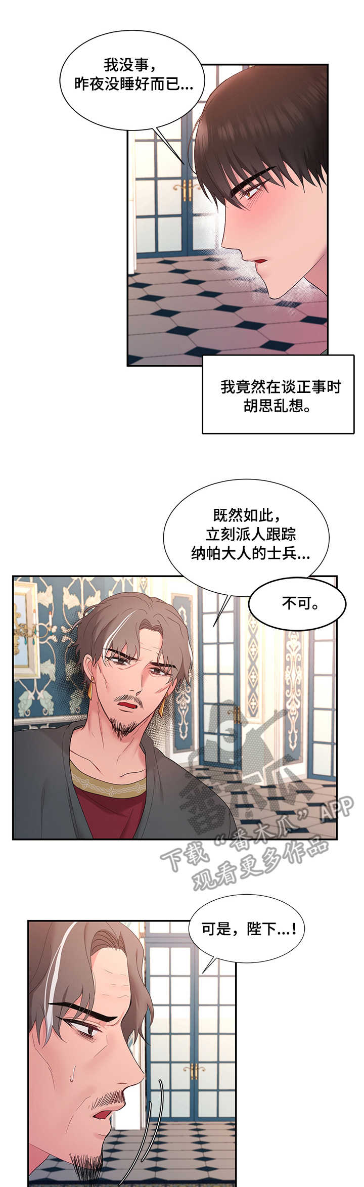 陌生王妃英文漫画,第12章：消息2图