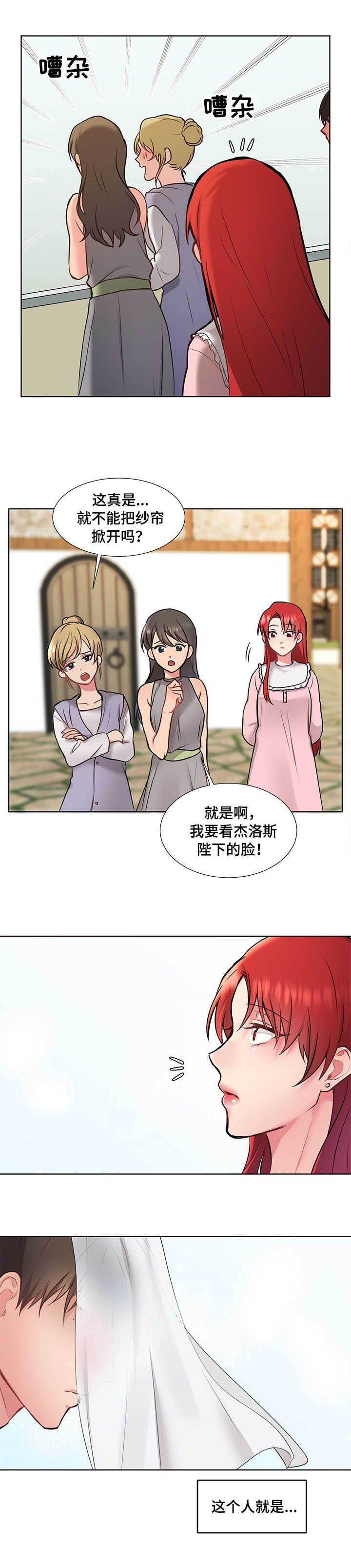 陌生的王妃漫画,第1章：新世界1图