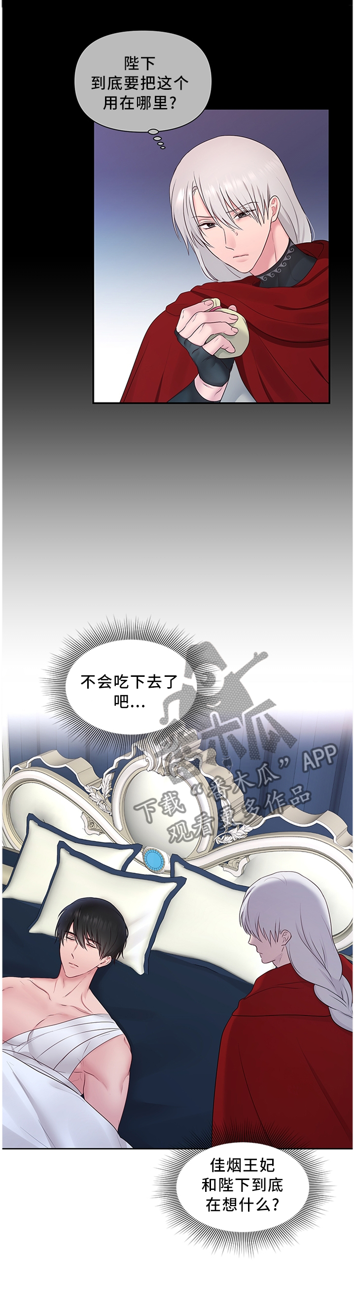 陌生王妃动漫推荐漫画,第56章：上天的恩赐2图