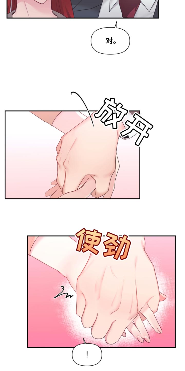 陛下是我的陌生王妃小说漫画,第80章：【番外】在一起很久了2图