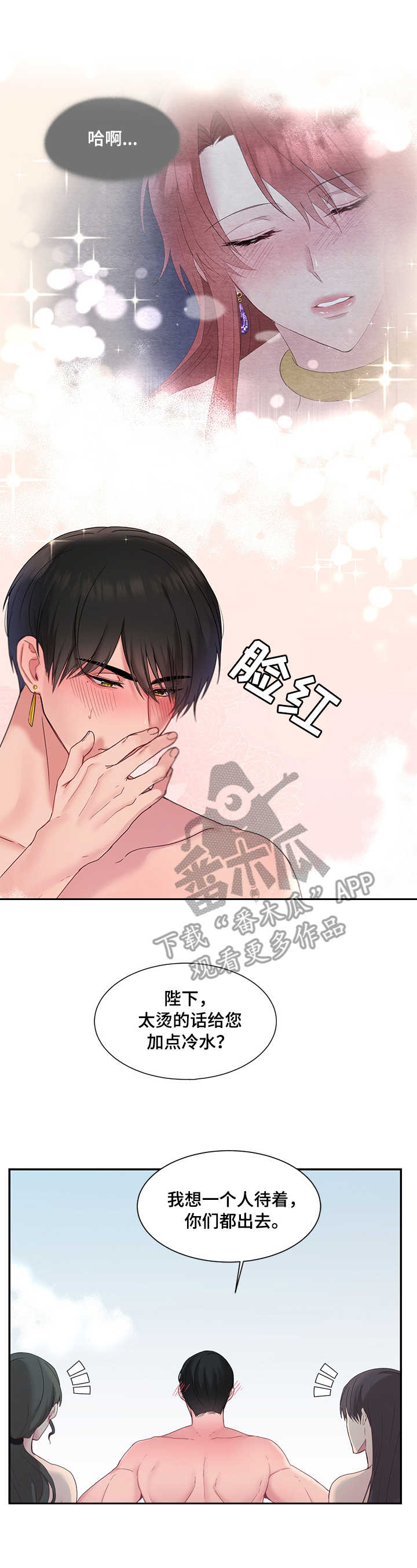 陌生王妃漫画,第14章：期待1图