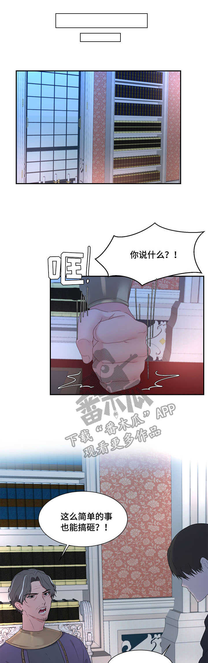 陌生王妃漫画严选漫画漫画,第27章：计策1图