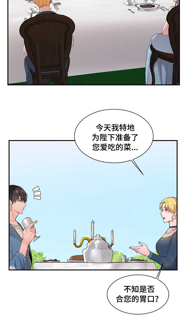 陌生的恋人剧情介绍漫画,第13章：宴会2图