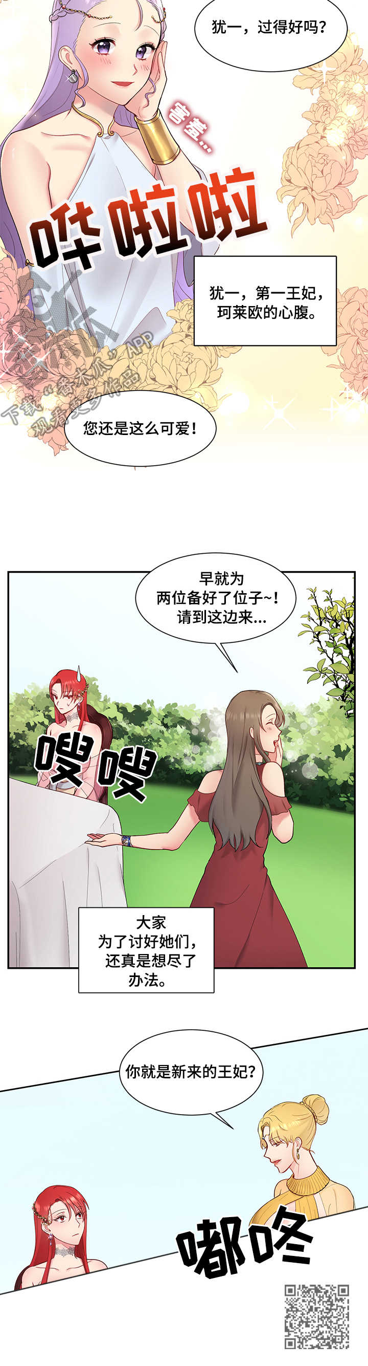 陌生的城市撕心裂肺完整版漫画,第4章：王妃1图