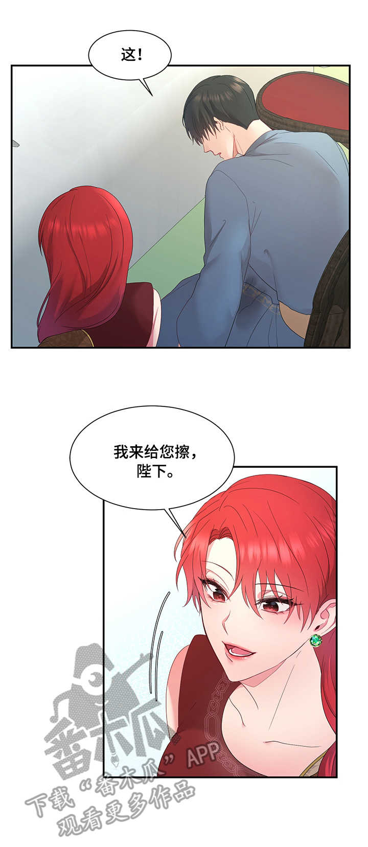 陌陌免费下载漫画,第13章：宴会1图