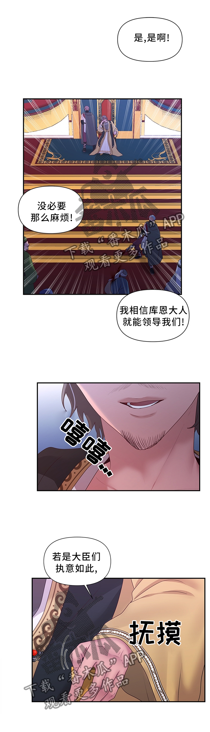 陌生的反义词漫画,第57章：可惜1图