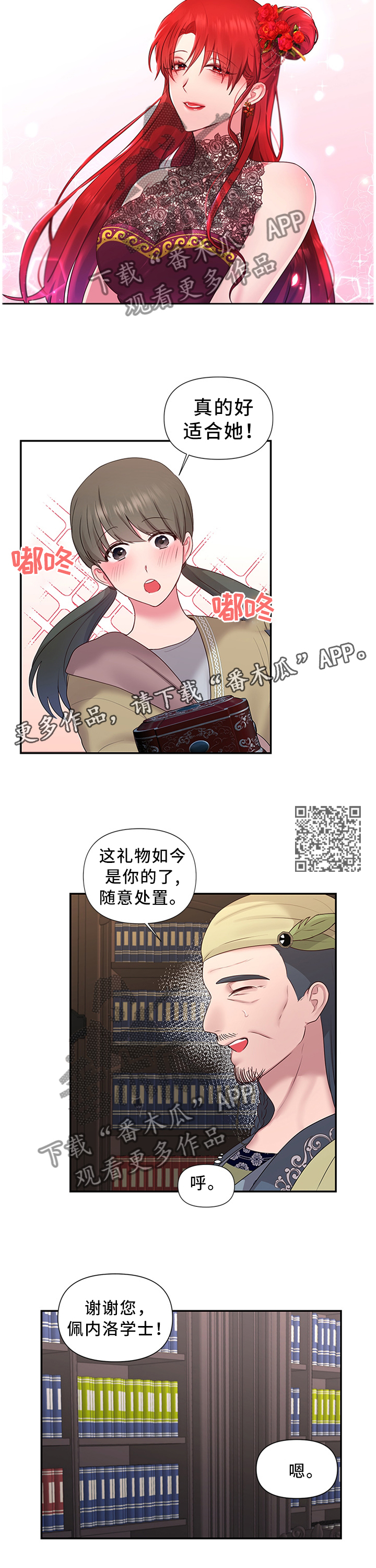 陌生反义词漫画,第53章：”礼物”2图