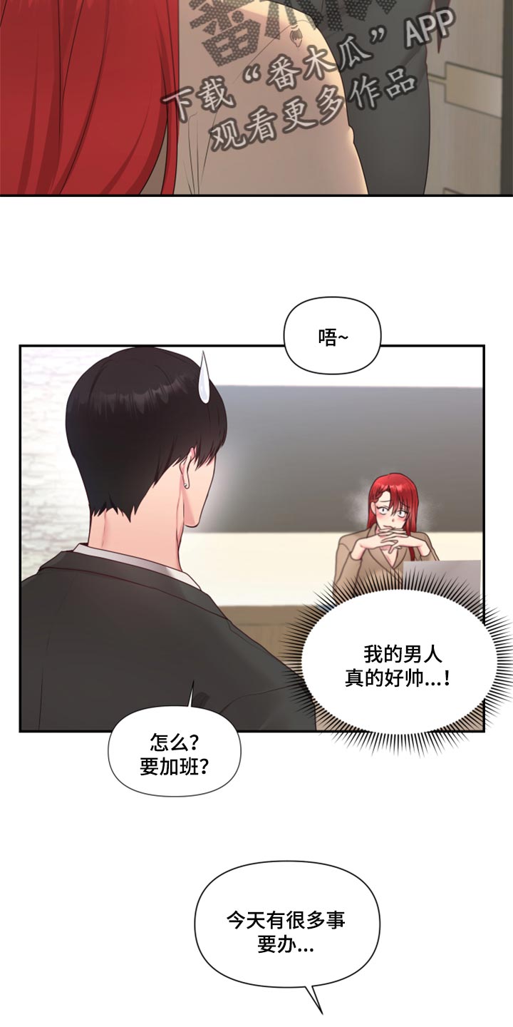 陌生王妃免费漫画,第81章：【番外】办公室恋情最棒（完结）1图