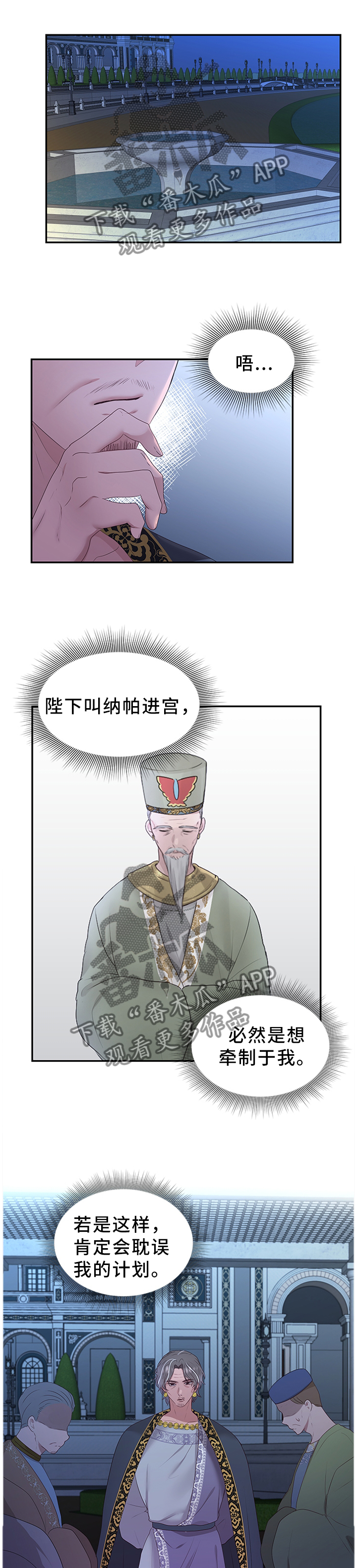 陌生王妃陛下是我的漫画,第50章：拉拢1图