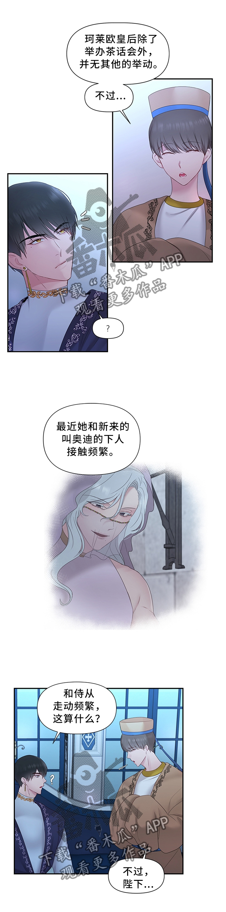 陌生王妃未删减免费漫画漫画,第41章：靠你了1图