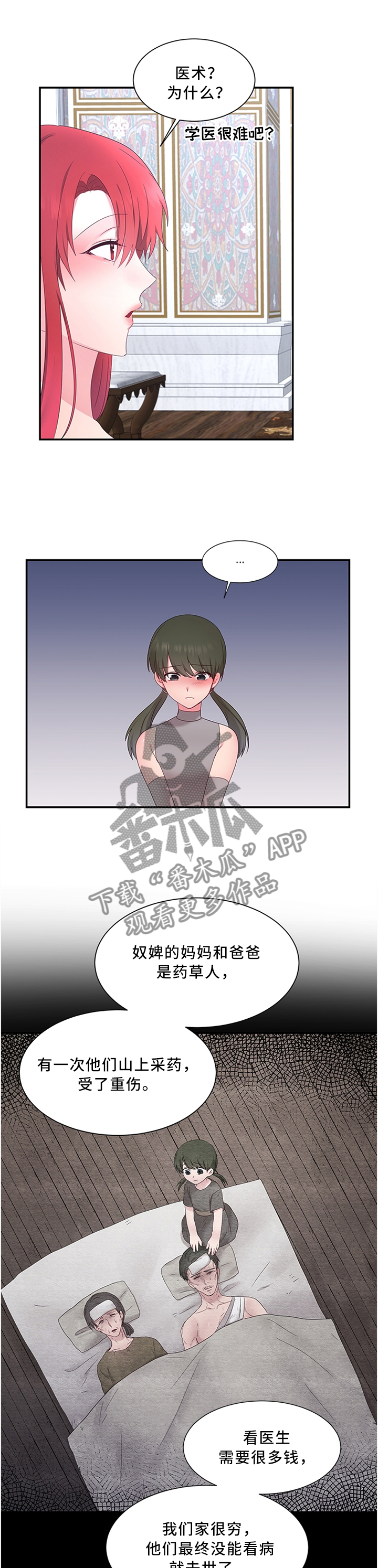 陌生王妃漫画,第34章：思考1图