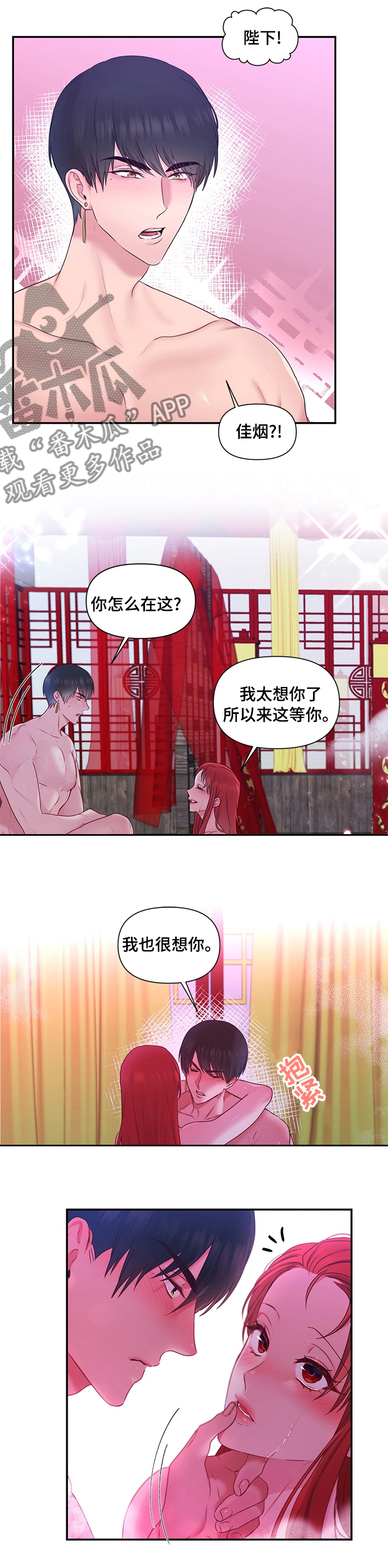 陌生老太太摸小孩头漫画,第65章：【番外】惩罚1图