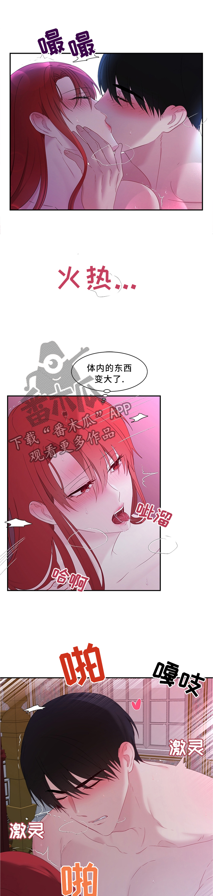 陌生王妃漫画,第31章：继续刚才的事吧1图