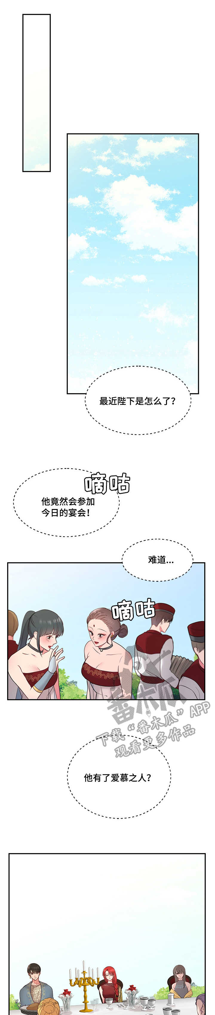 陌生的恋人剧情介绍漫画,第13章：宴会1图