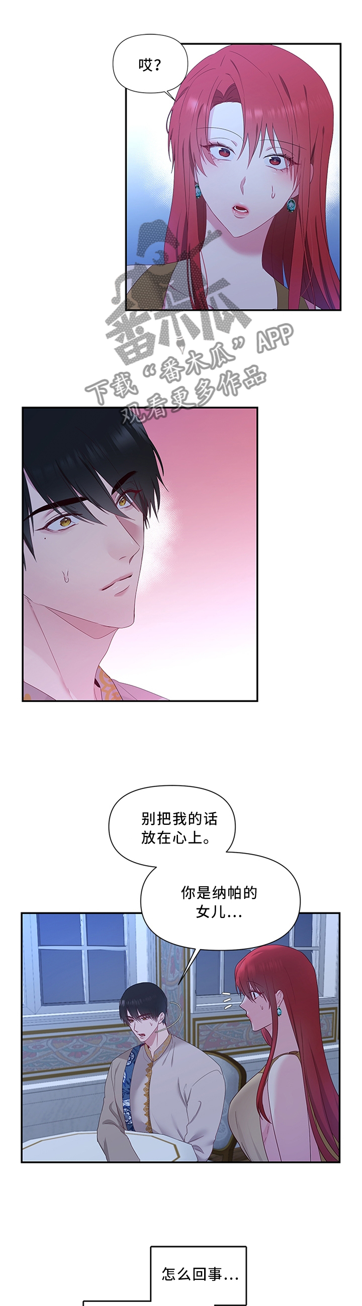 陌生王妃漫画,第38章：垂帘听政1图