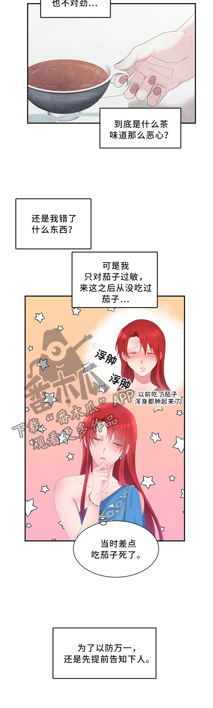 陌生王妃漫画的介绍漫画,第32章：这样的蔬菜2图