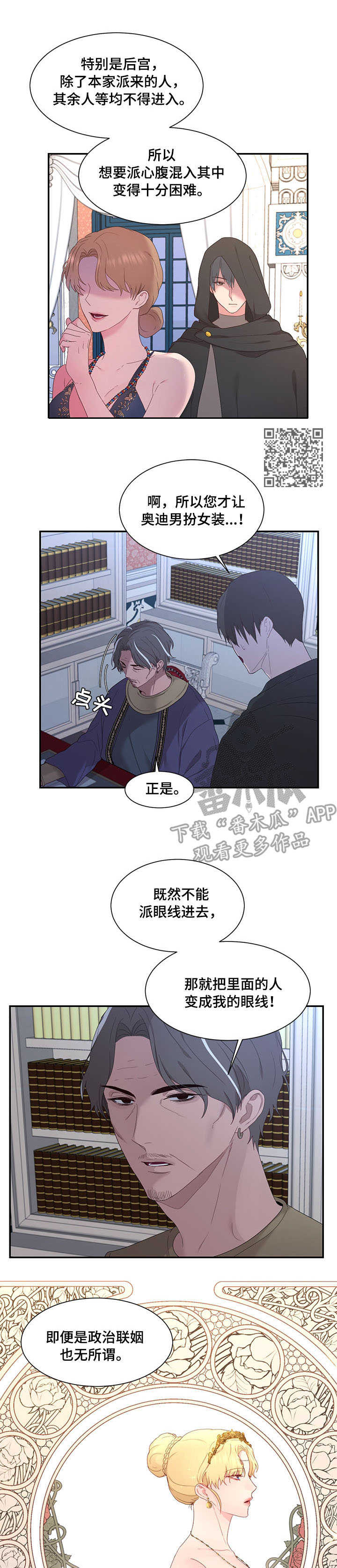 陌生王妃在哪可以看漫画,第27章：计策1图