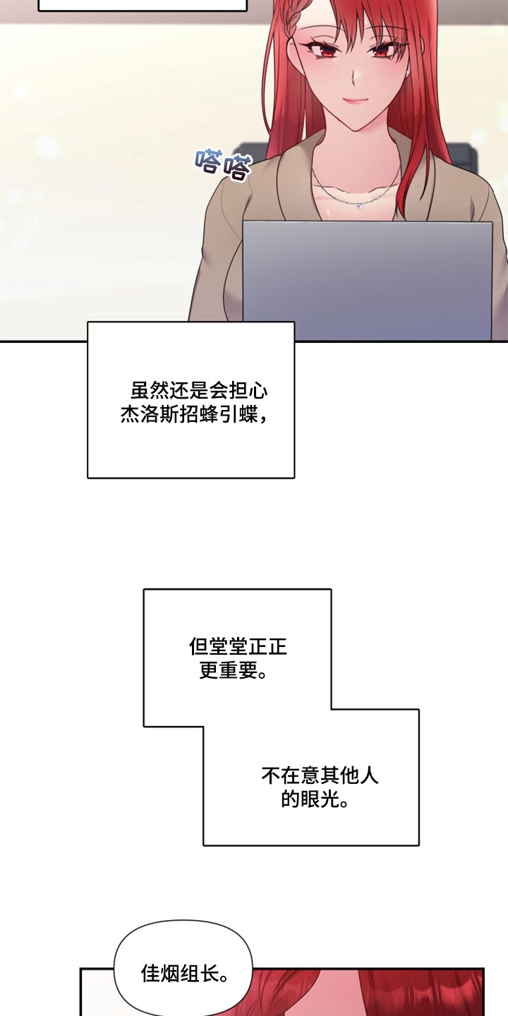 陌生王妃漫画,第81章：【番外】办公室恋情最棒（完结）1图