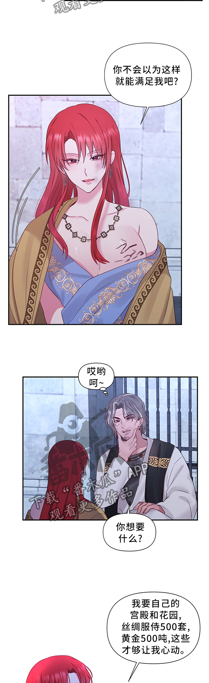 陌生号码打不进来怎么设置漫画,第58章：得意忘形1图