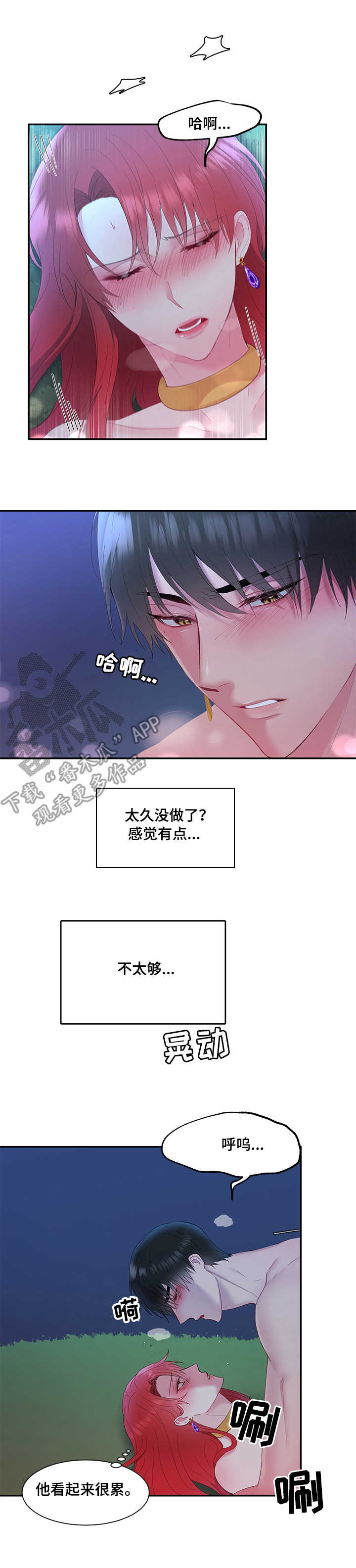 陌生王妃漫画,第11章：撞见2图