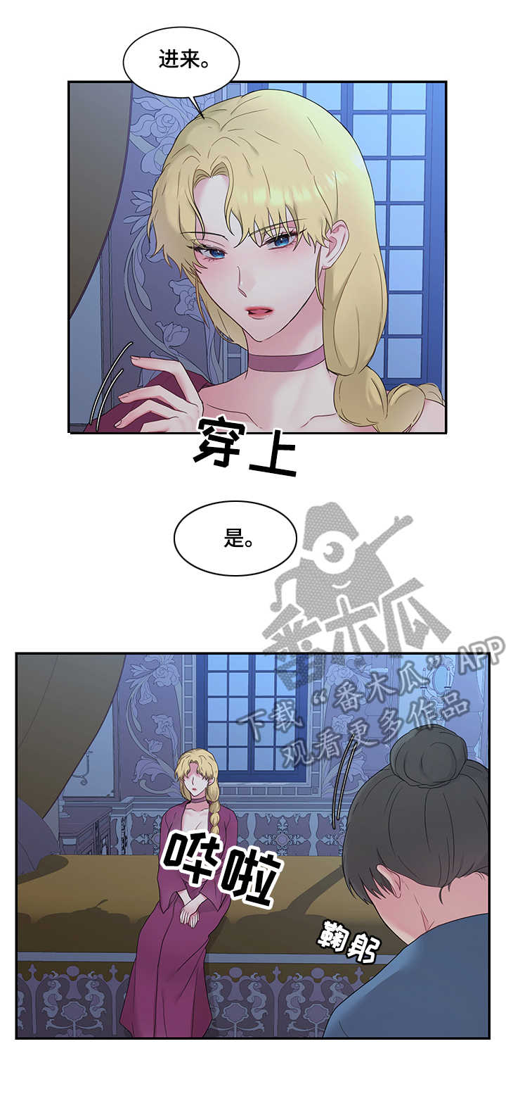 陌生大姨将男子买的熟食提走漫画,第16章：嫉妒1图