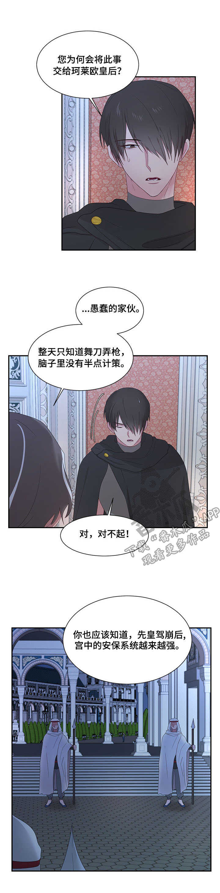 陌生王妃在哪可以看漫画,第27章：计策2图