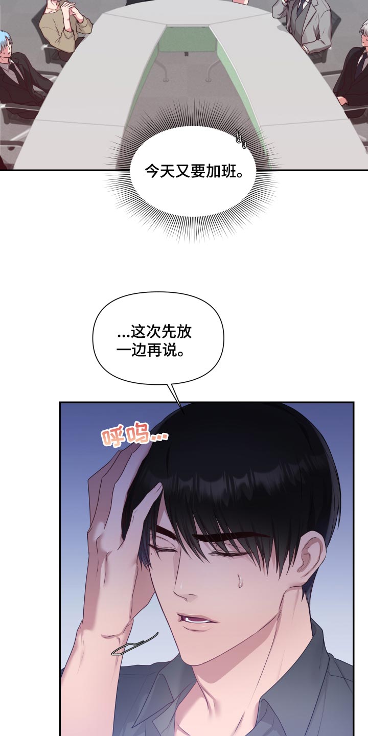 陌生王妃未删减下拉式漫画,第67章：【番外】今天又要加班1图