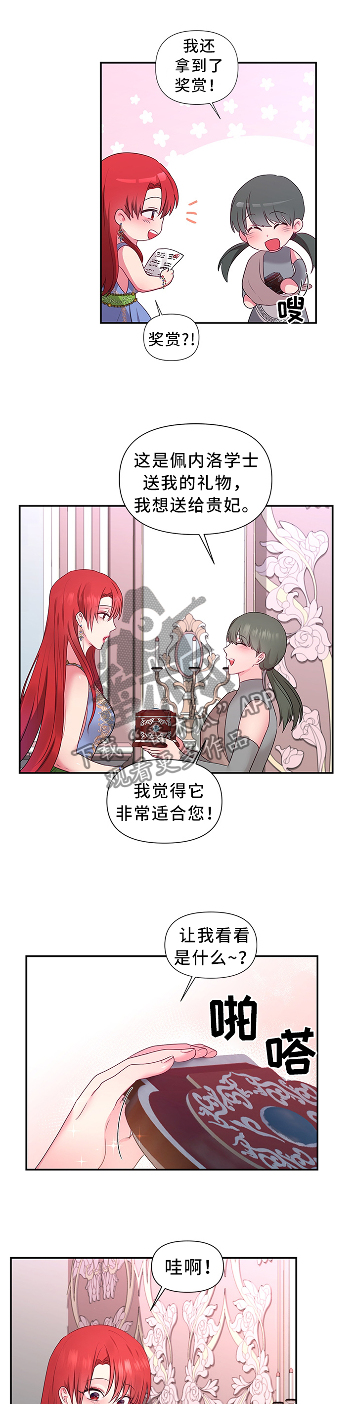 陌生王妃漫画,第54章：机会1图