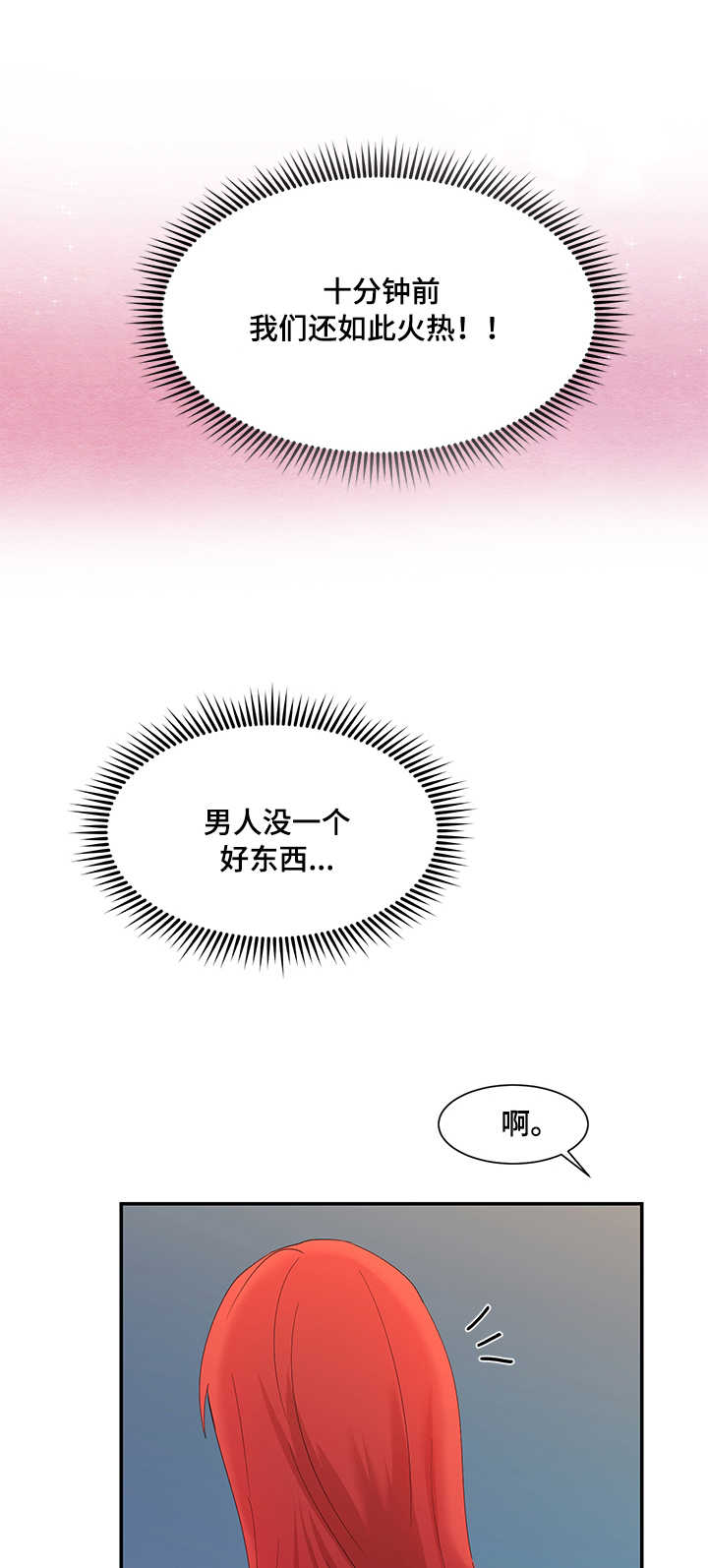 陌生王妃漫画,第12章：消息1图