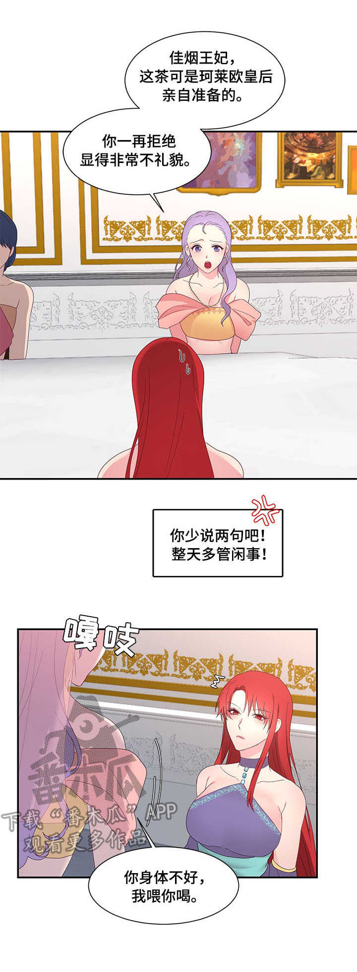 陌生男生路遇王妃漫画,第23章：茶话会1图