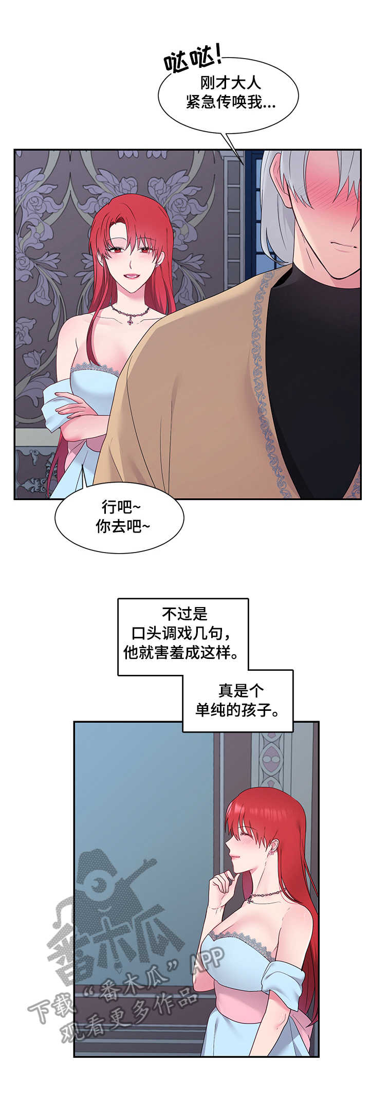 陌生王妃漫画免费观看全集下载漫画,第17章：塔利亚之夜2图