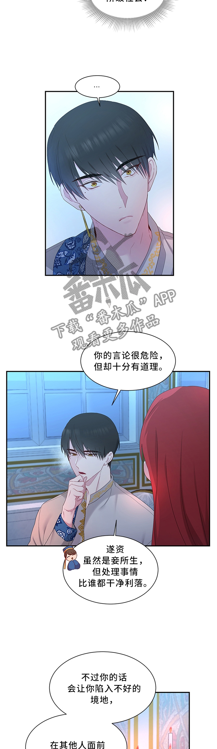 陌生王妃完整免费阅读漫画,第36章：雪花茶1图