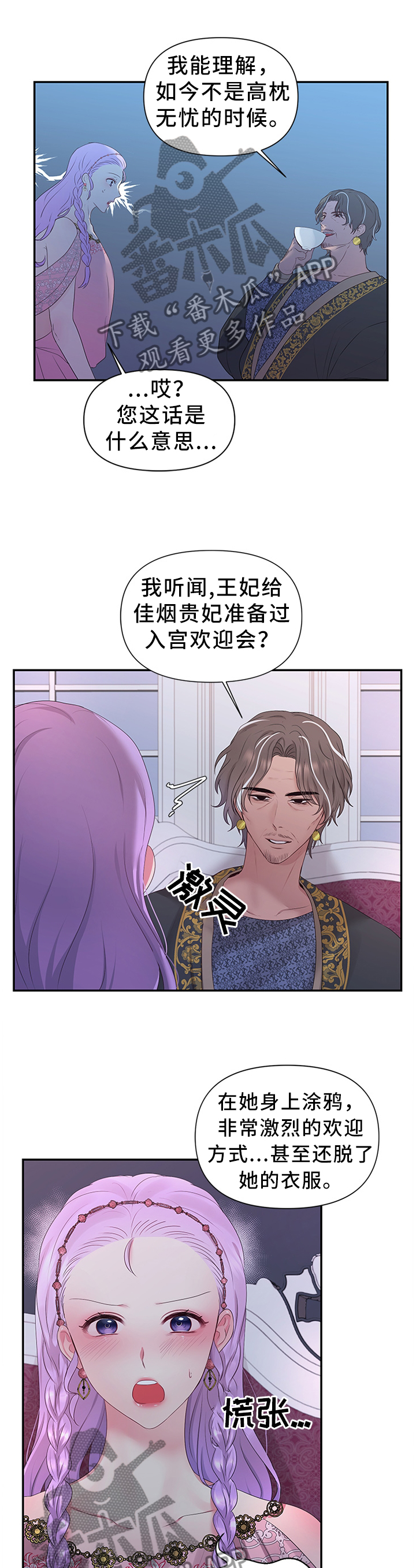 陌生女子大闹接亲现场漫画,第51章：陛下的童年1图