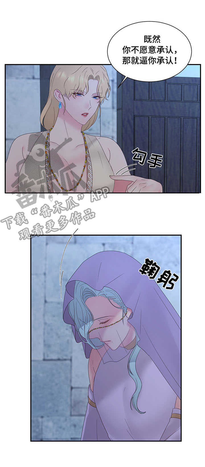 陌生王妃漫画,第25章：鞭刑1图