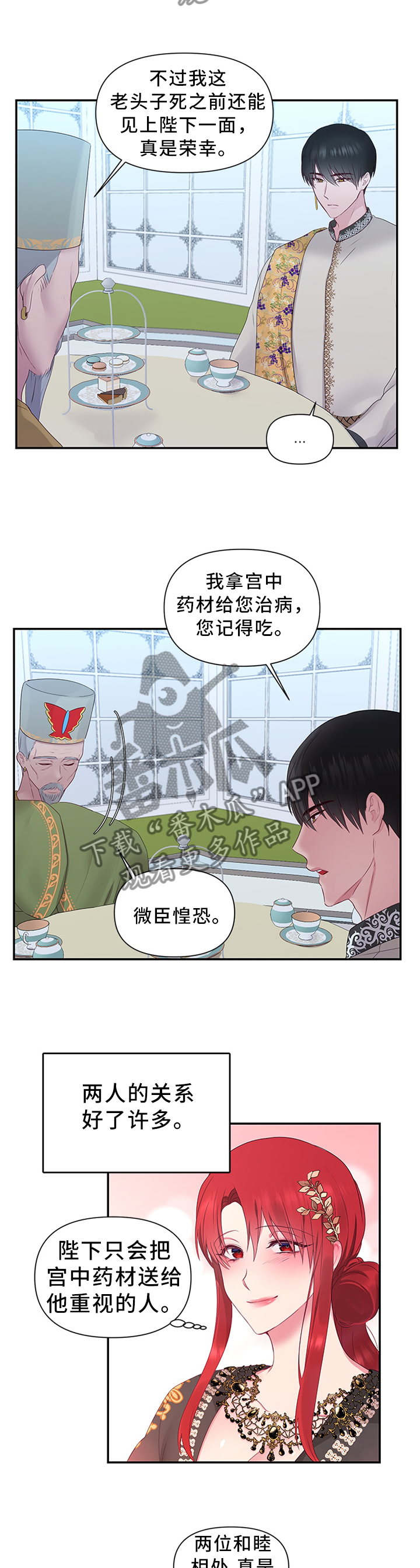 陌刀漫画,第52章：将计就计2图