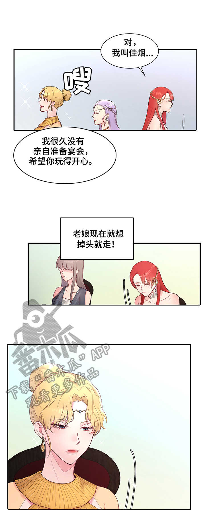 陌生王妃漫画,第5章：羽毛笔1图