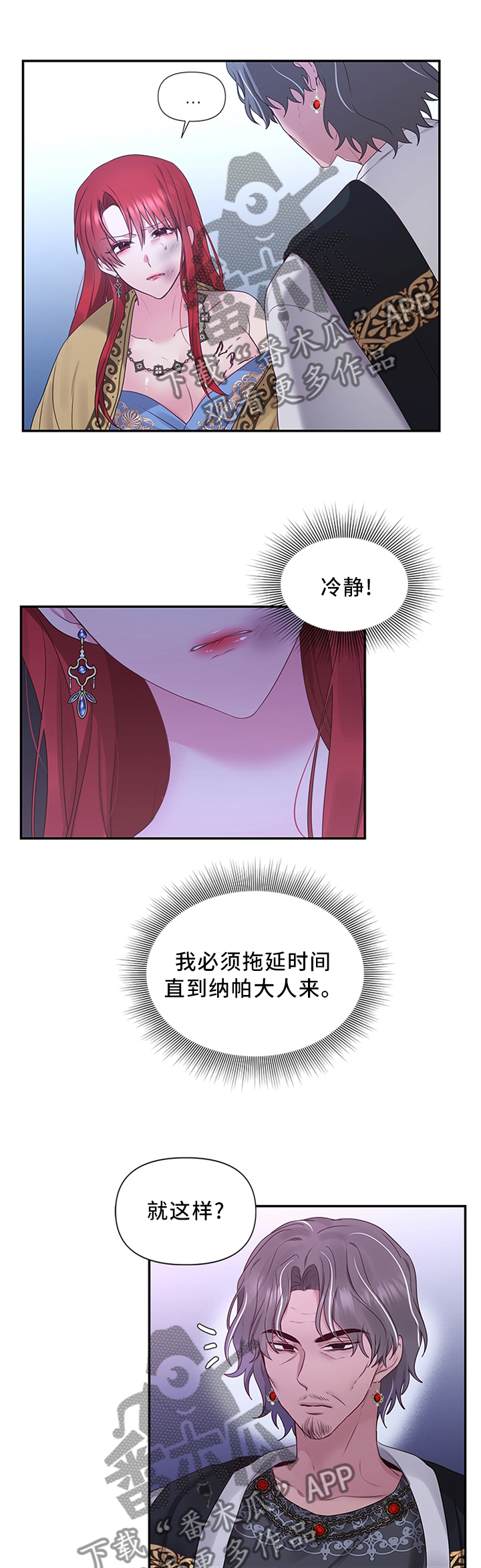 陌生王妃漫画,第58章：得意忘形2图