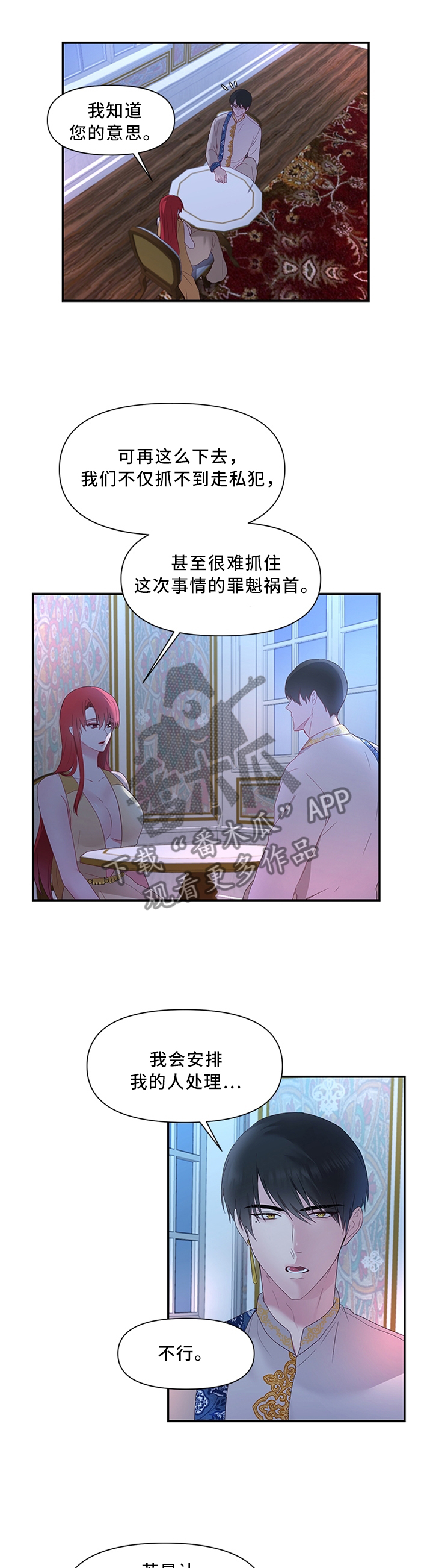 陌生号码打不进来怎么设置漫画,第39章：以身试毒2图