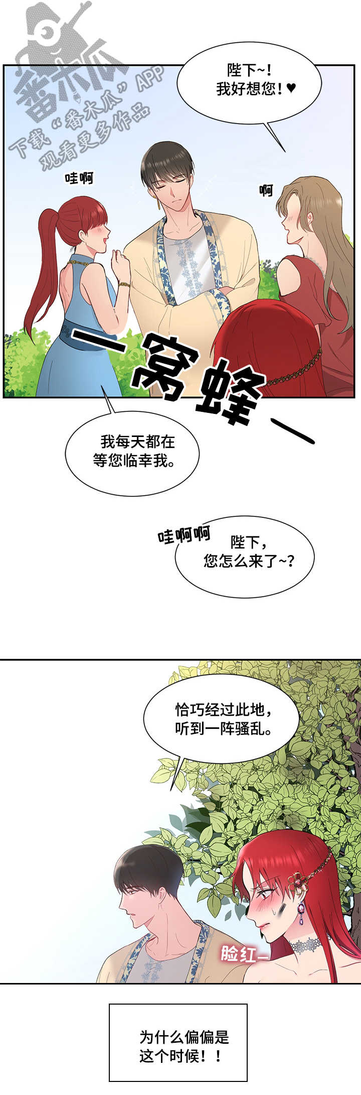 陌生网友的危险有可能是什么漫画,第6章：我的菜2图