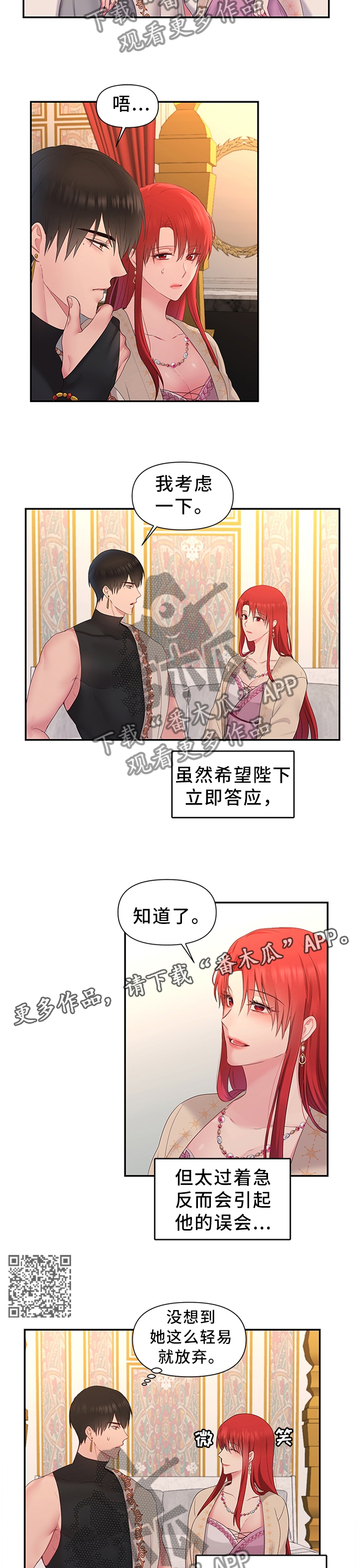 陌生男生路遇凯特王妃漫画,第48章：下一步的计划2图