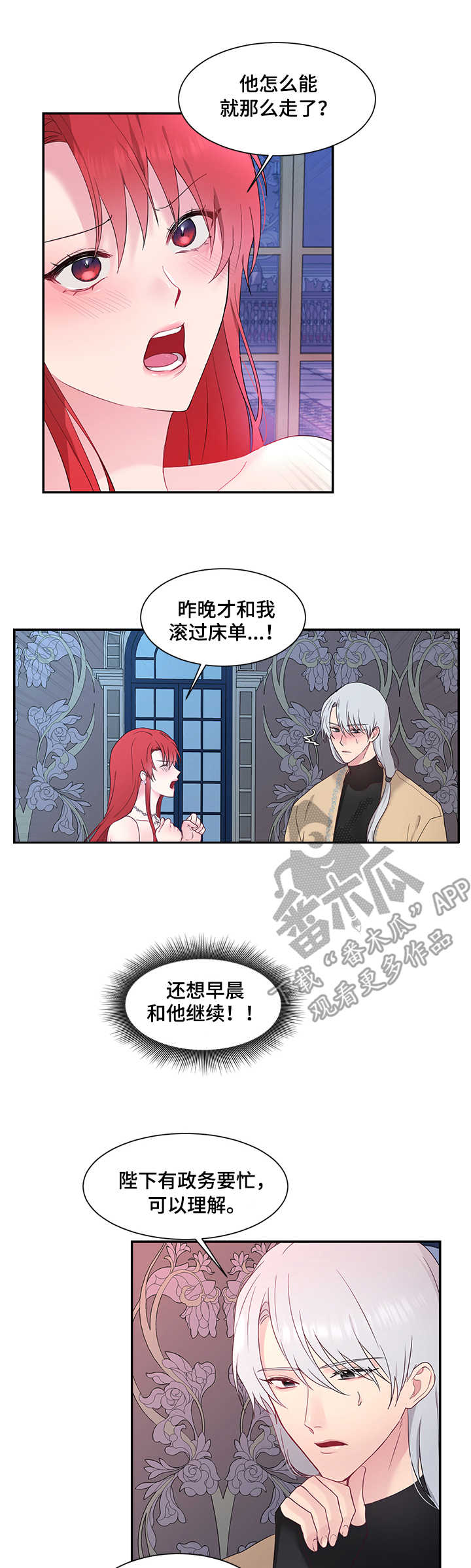 陌生王妃英文漫画,第16章：嫉妒1图