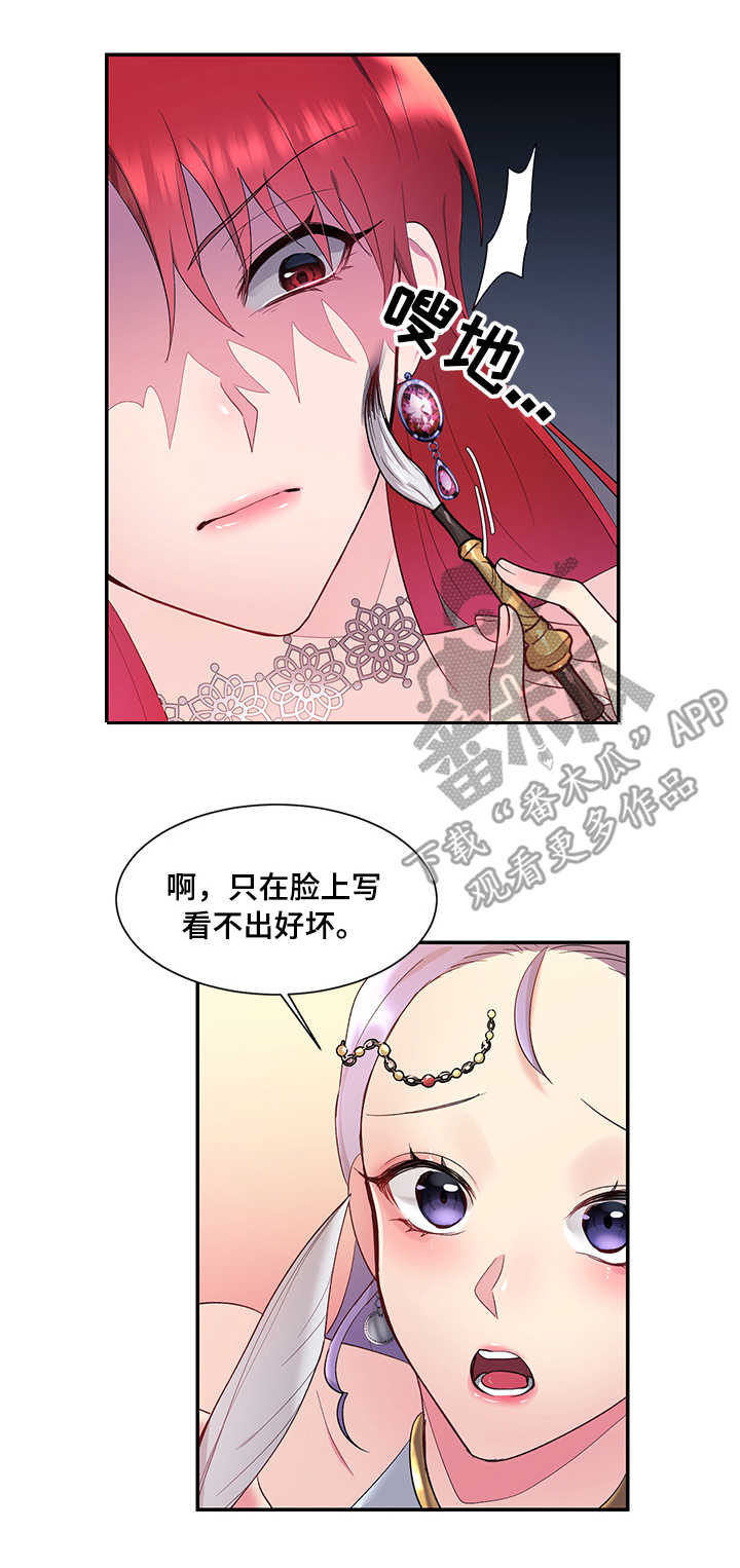 陌生王妃漫画,第5章：羽毛笔2图