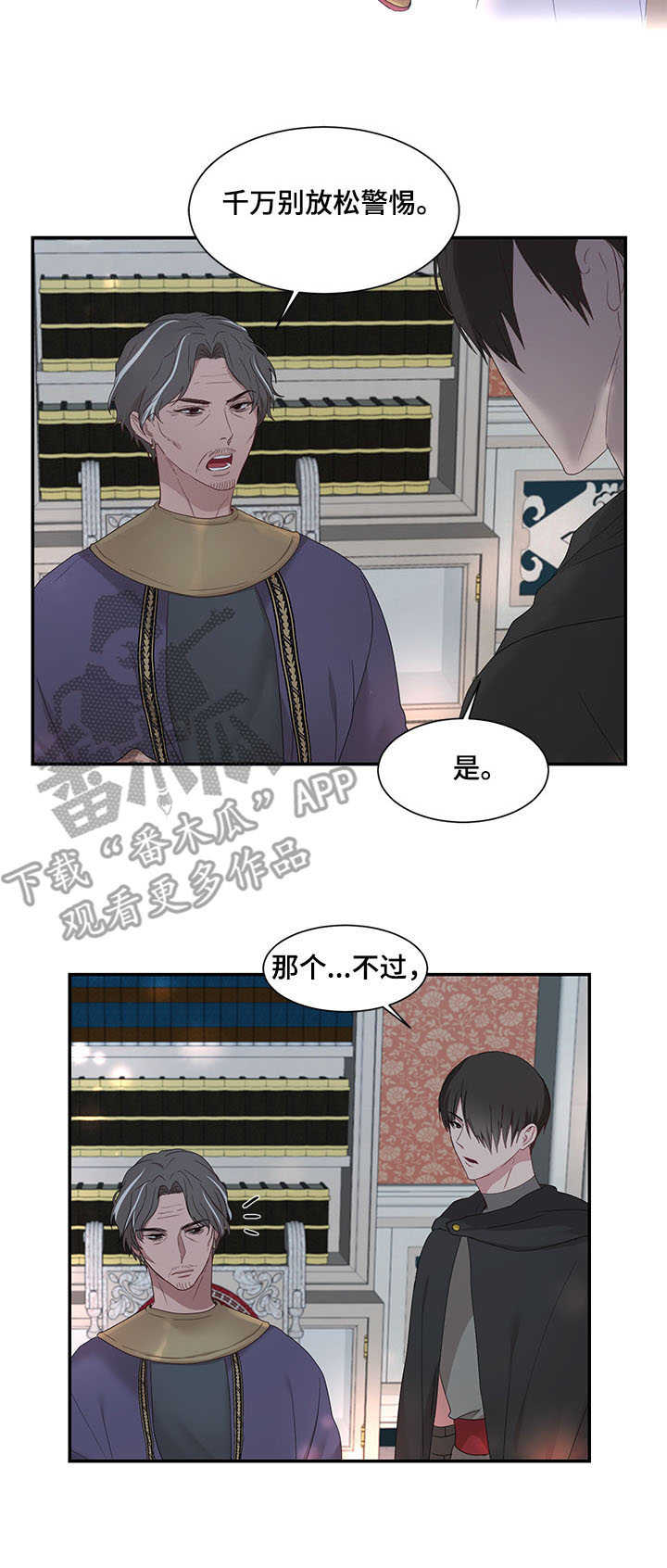 陌生王妃在哪可以看漫画,第27章：计策1图